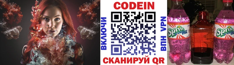 Codein напиток Lean (лин)  Купить  Видное 